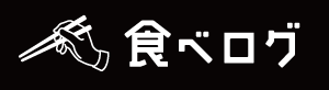 食べログ