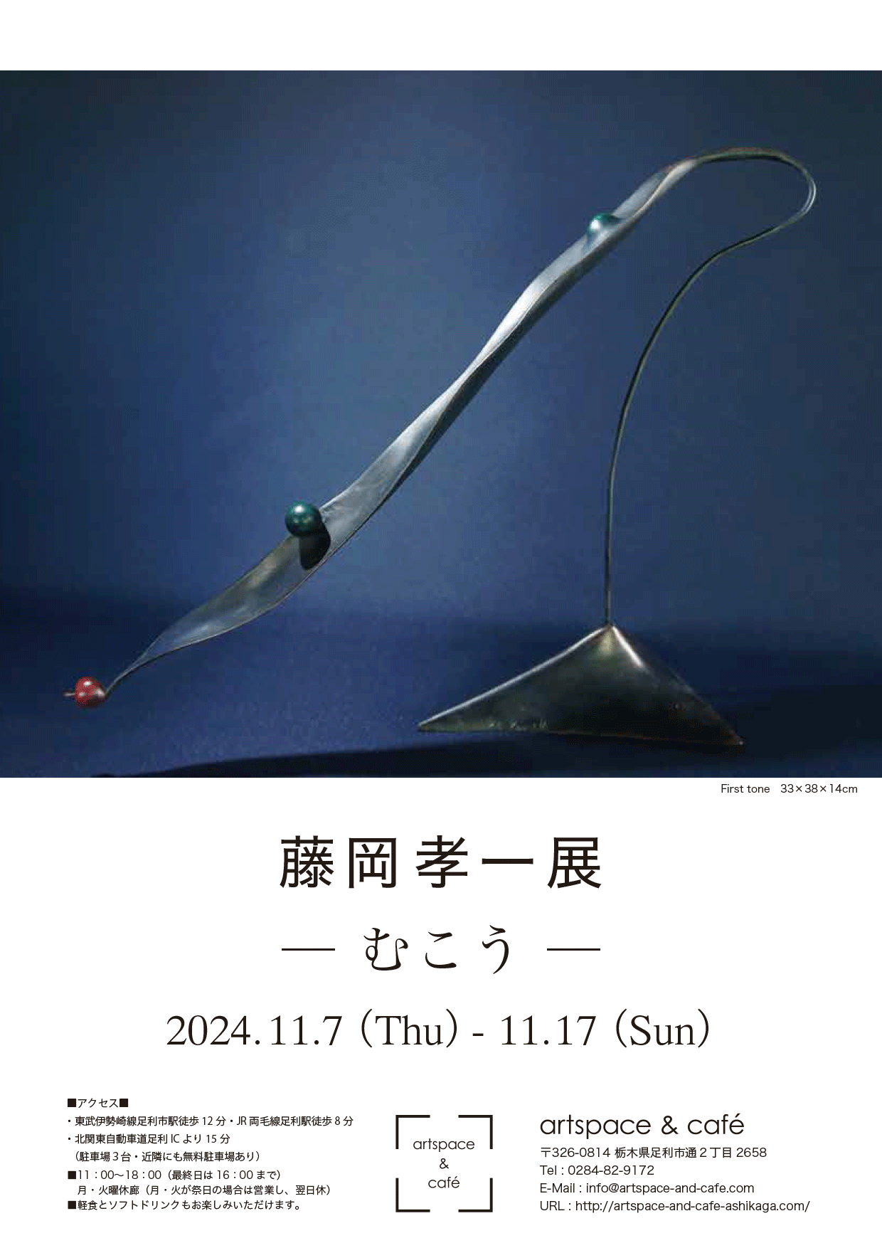 flyer_omote