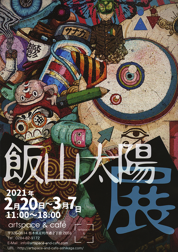 flyer_omote
