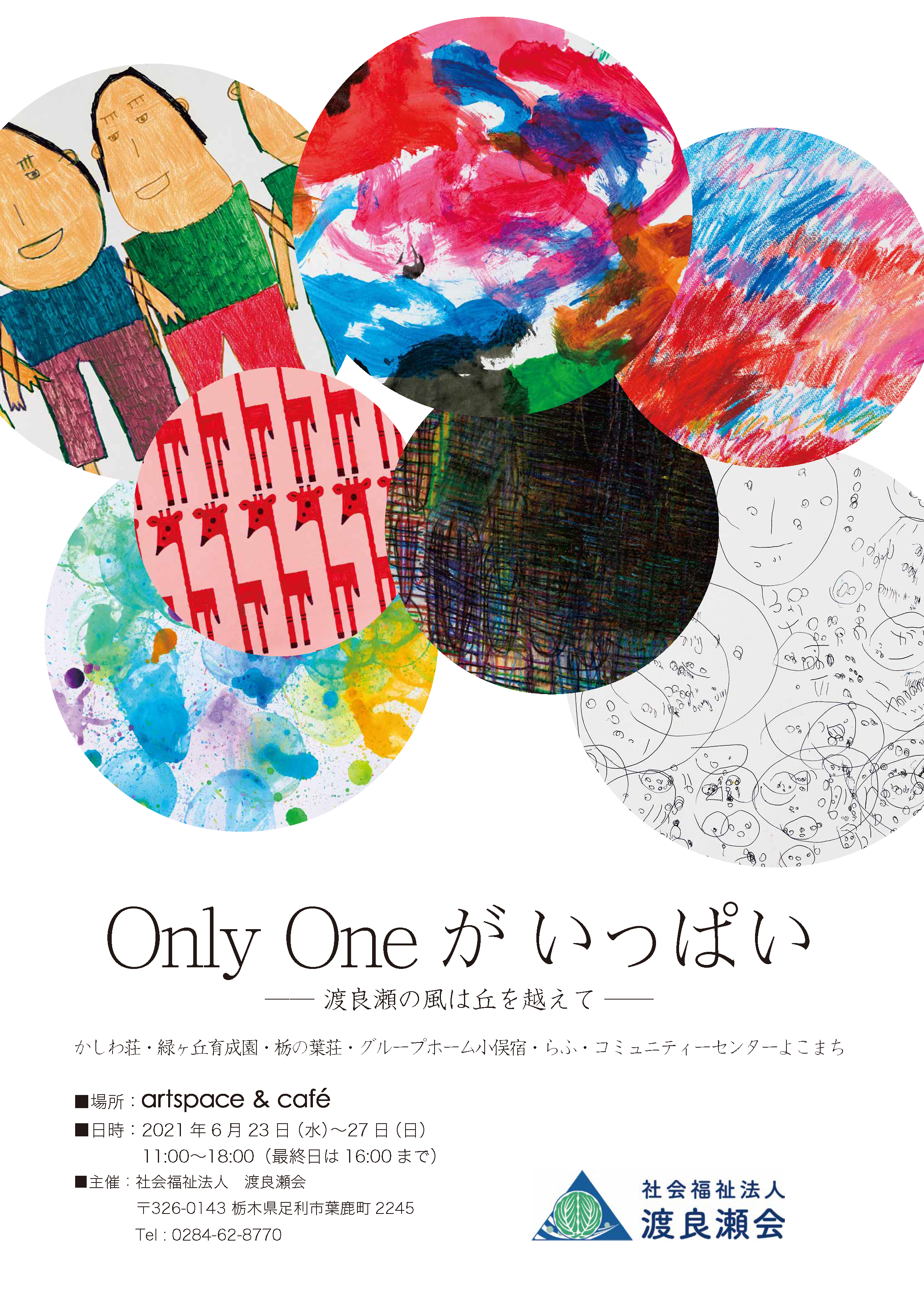 flyer_omote