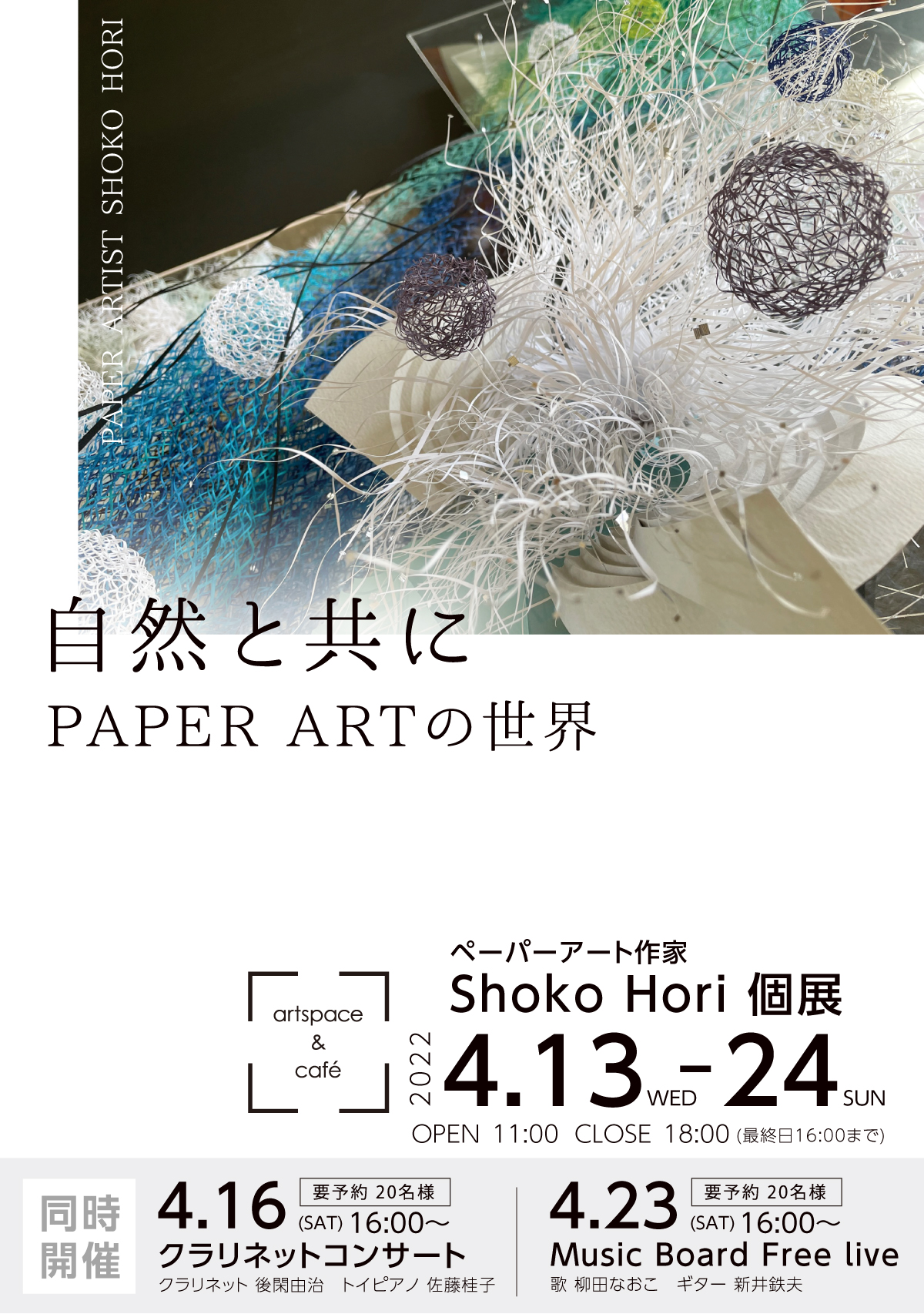 flyer_omote
