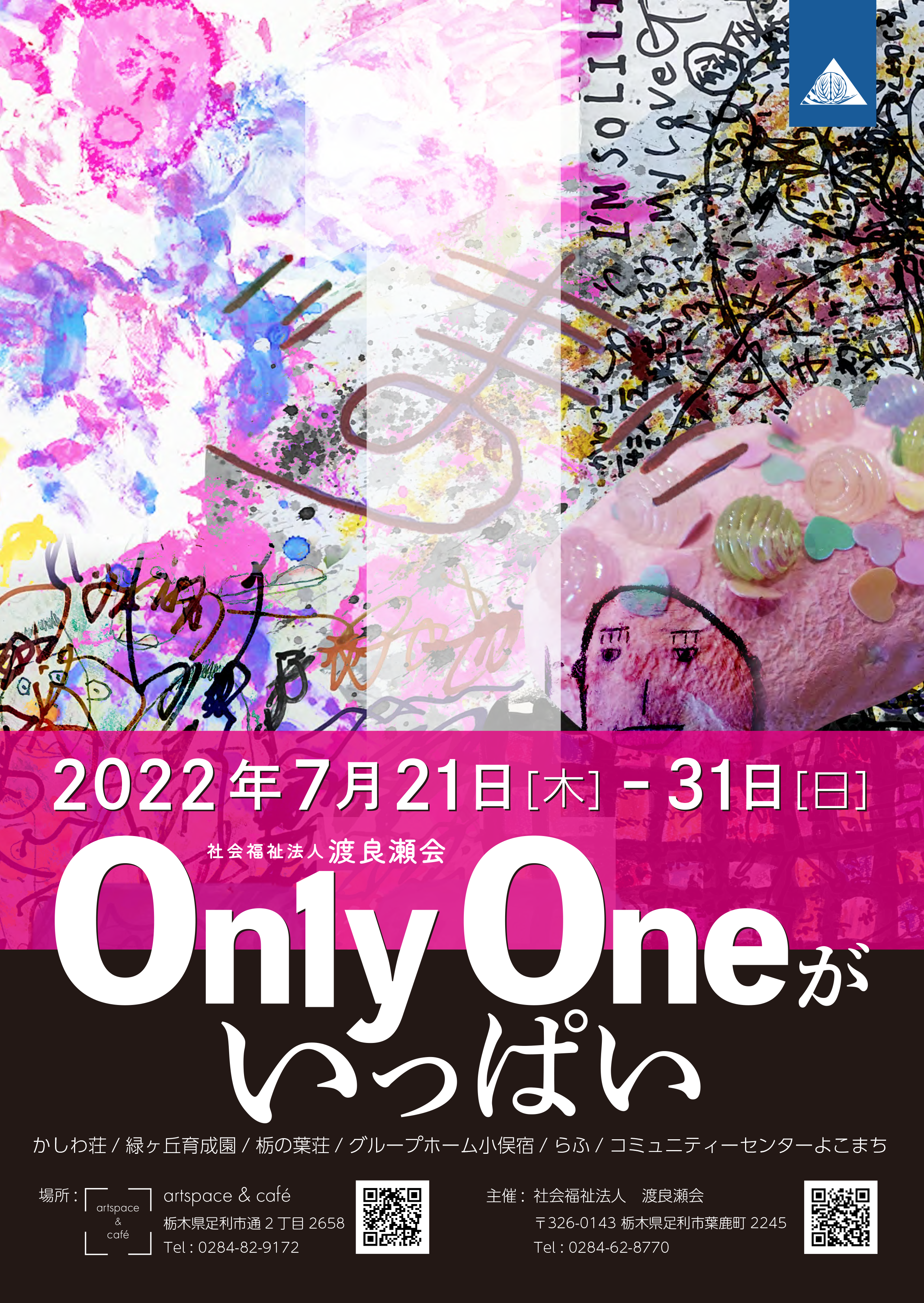 flyer_omote