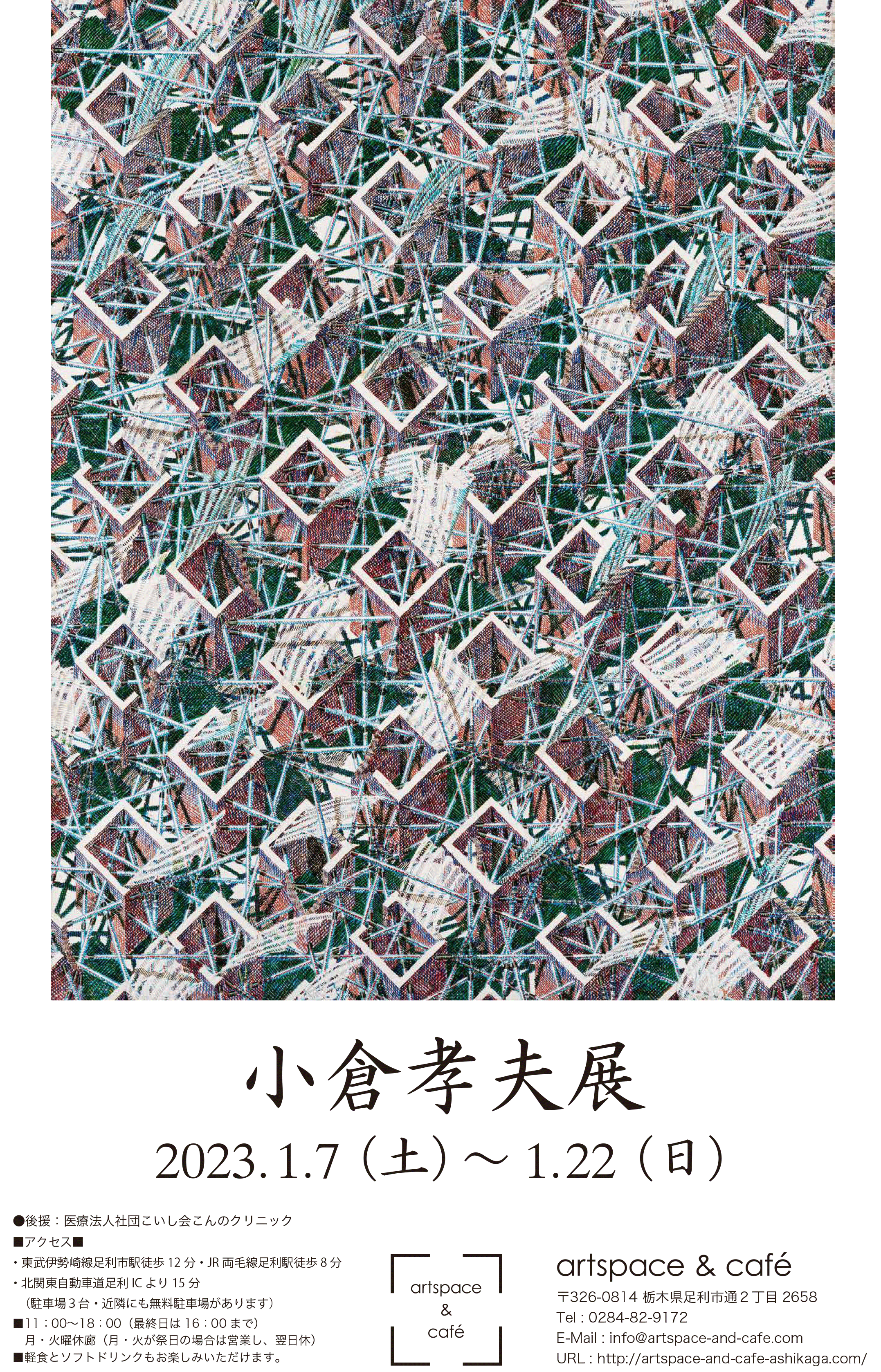 flyer_omote
