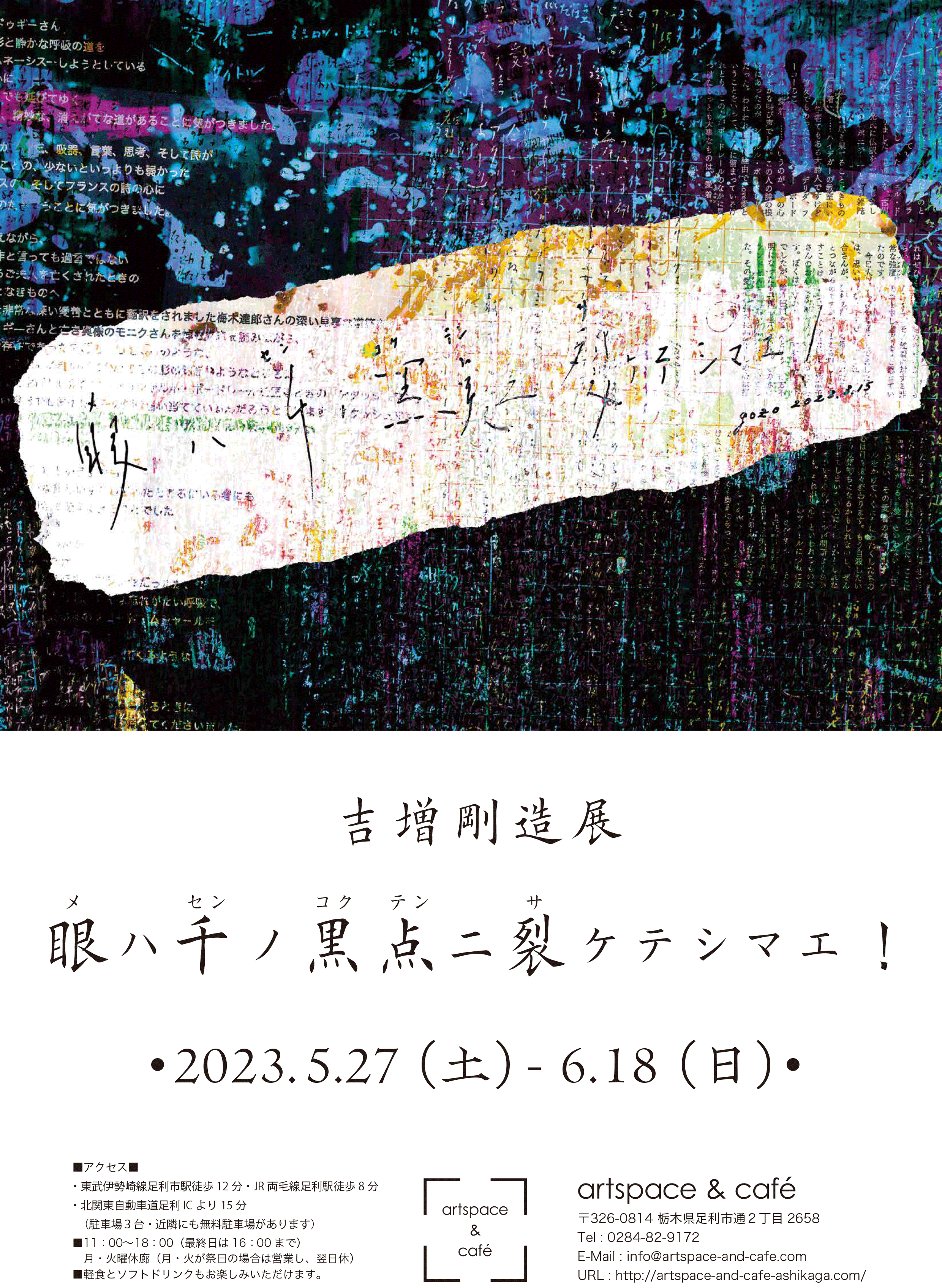 flyer_omote