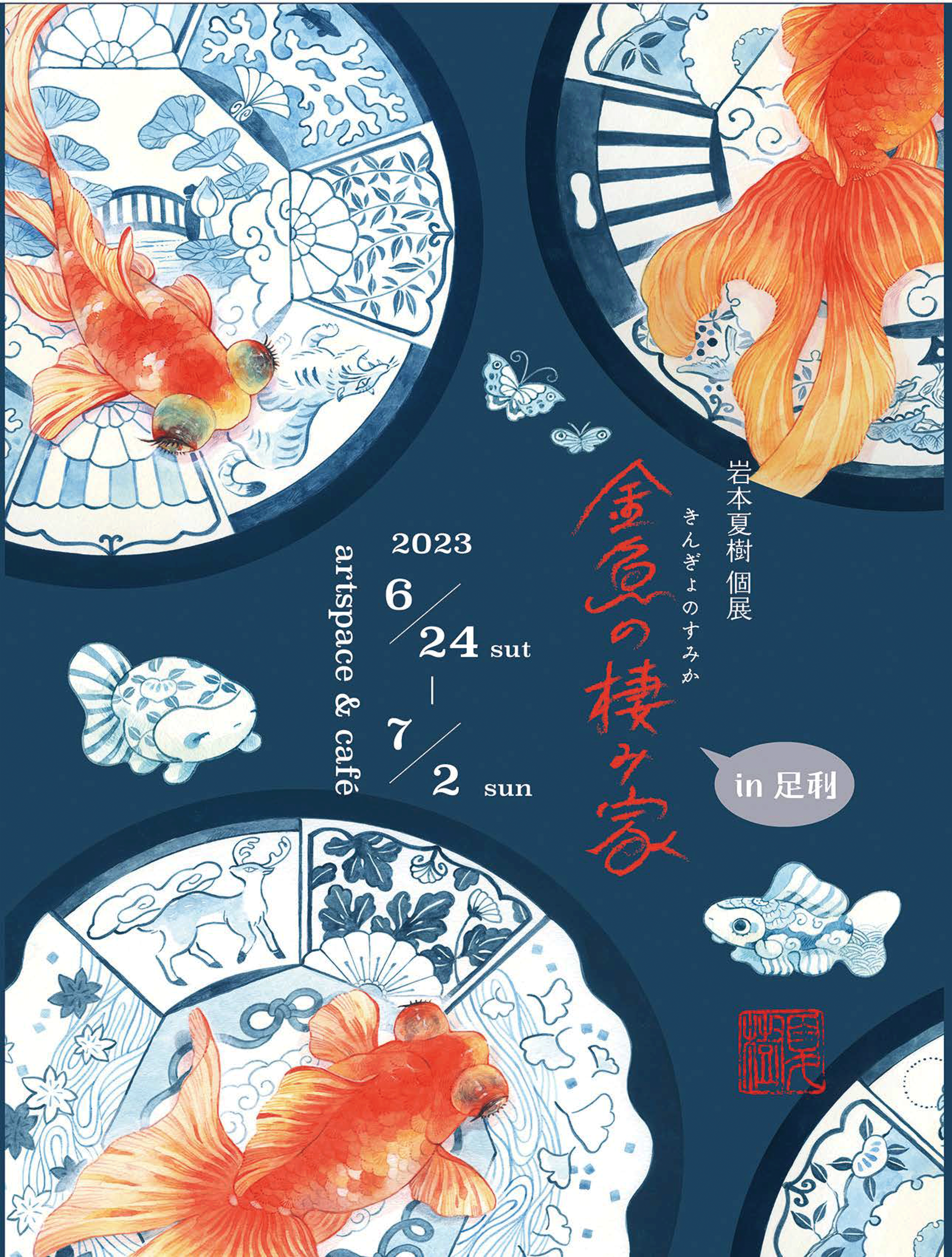 flyer_omote