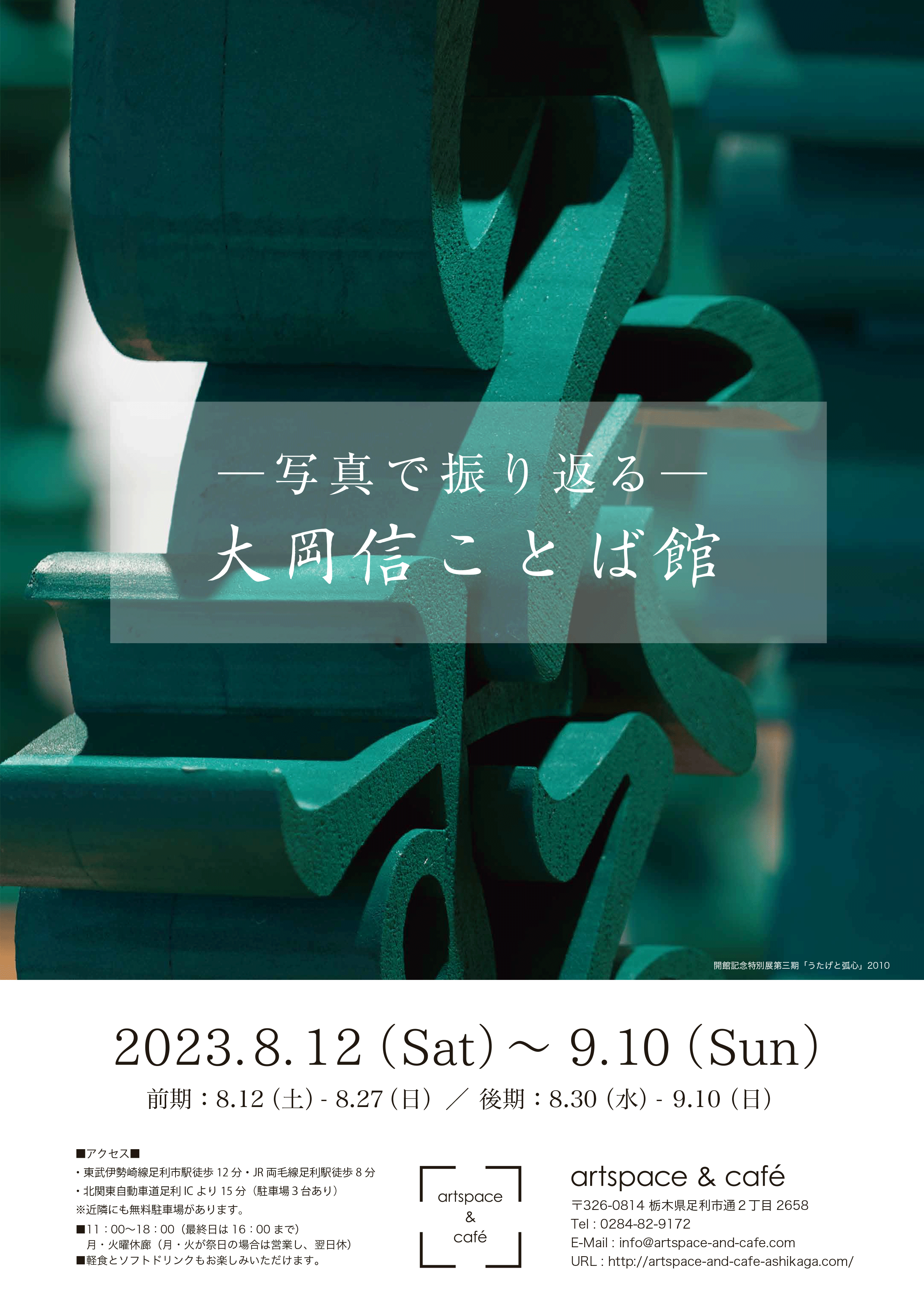flyer_omote