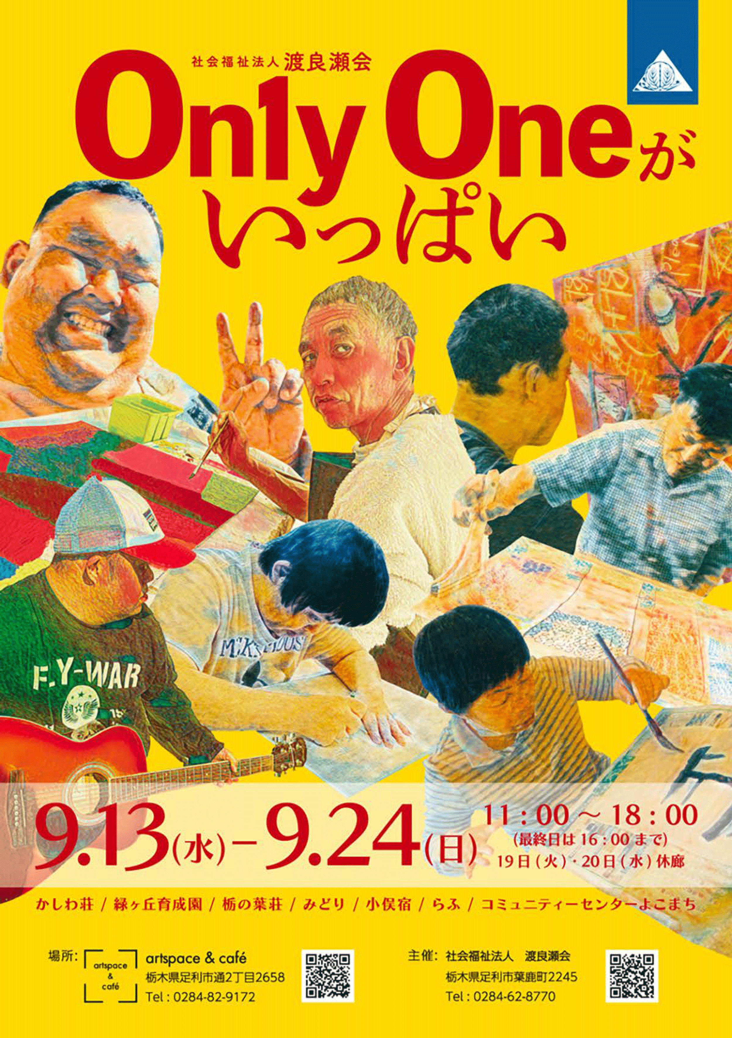flyer_omote