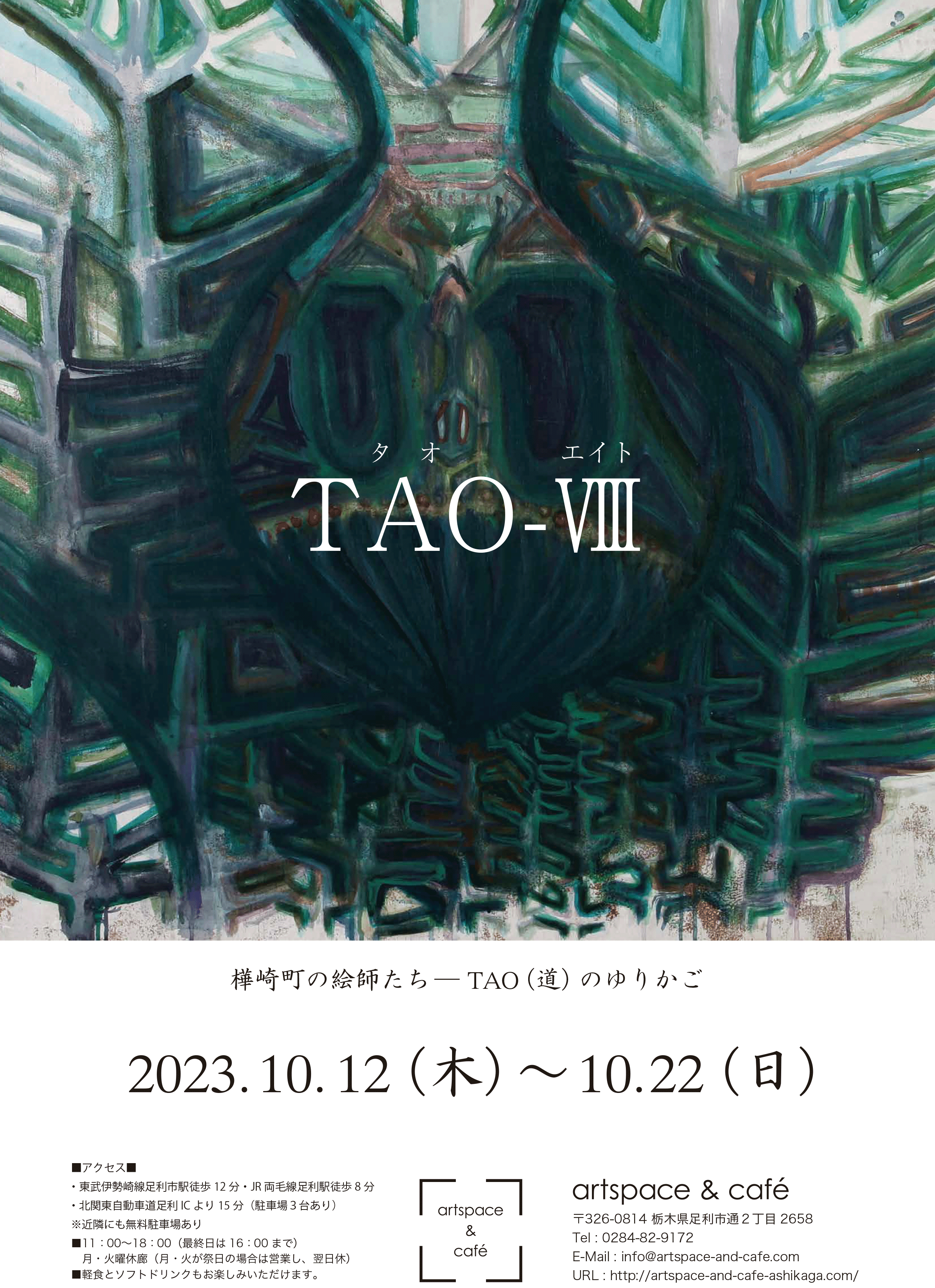 flyer_omote