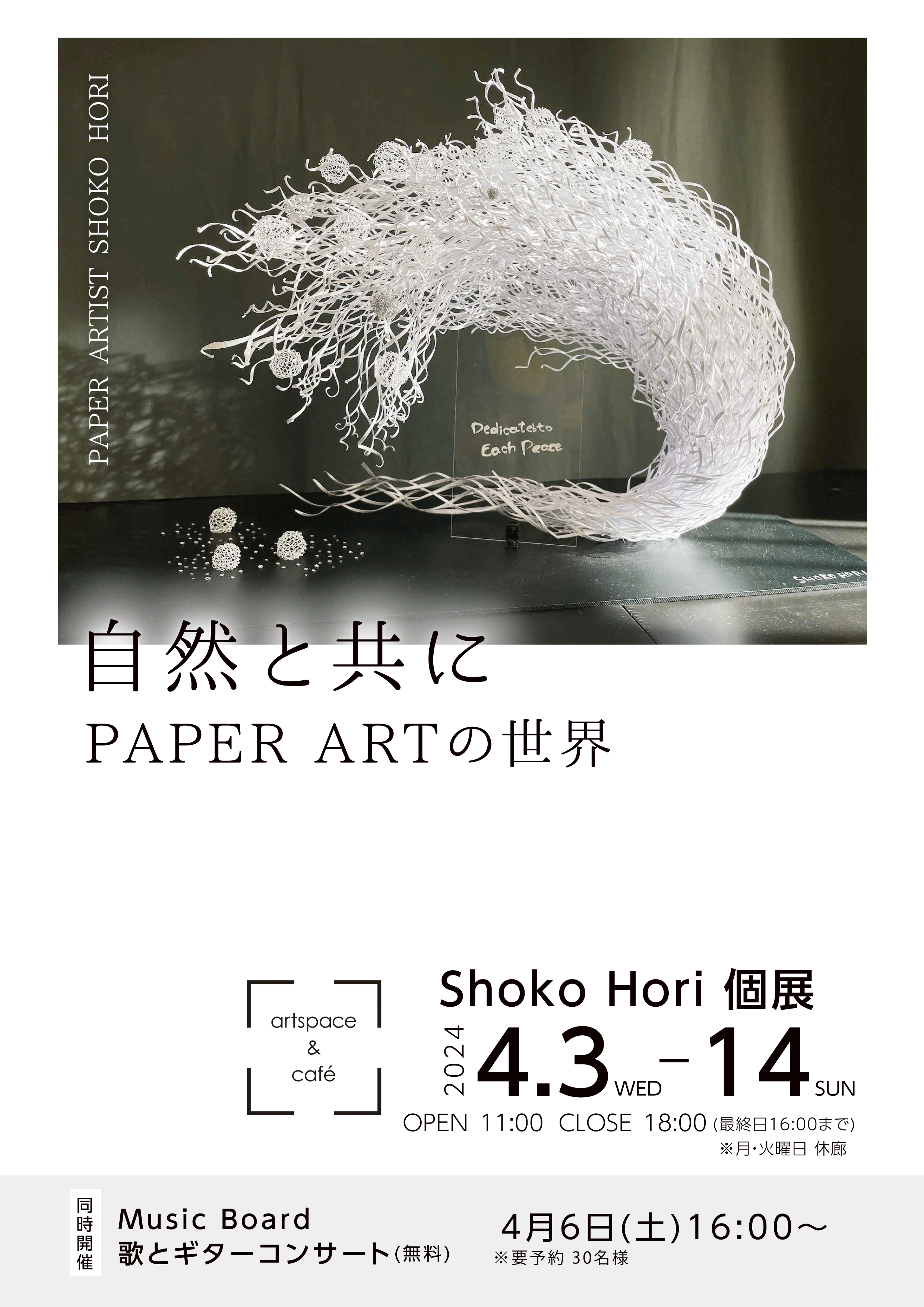 flyer_omote