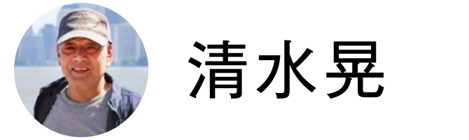 shimizu